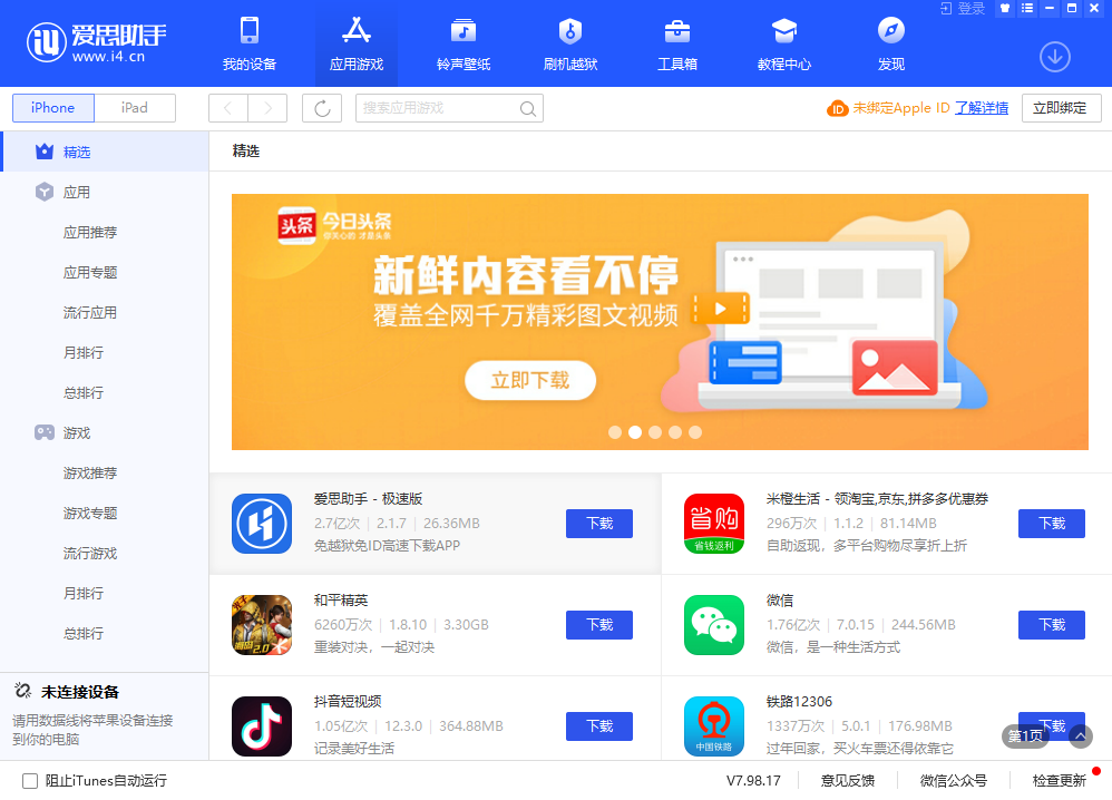 Apple ID 已被暂时禁止获取免费 App 怎么办？