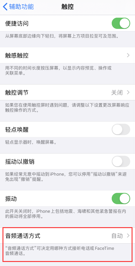 iPhone 接听或拨打电话会自动开免提，如何设置？