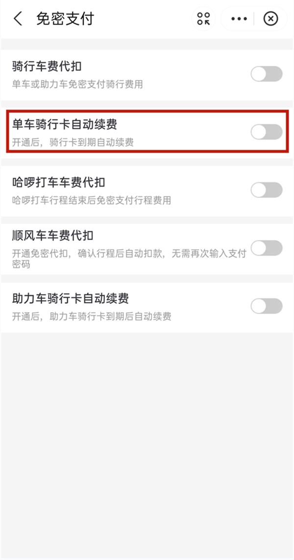 哈罗单车怎么取消自动续费