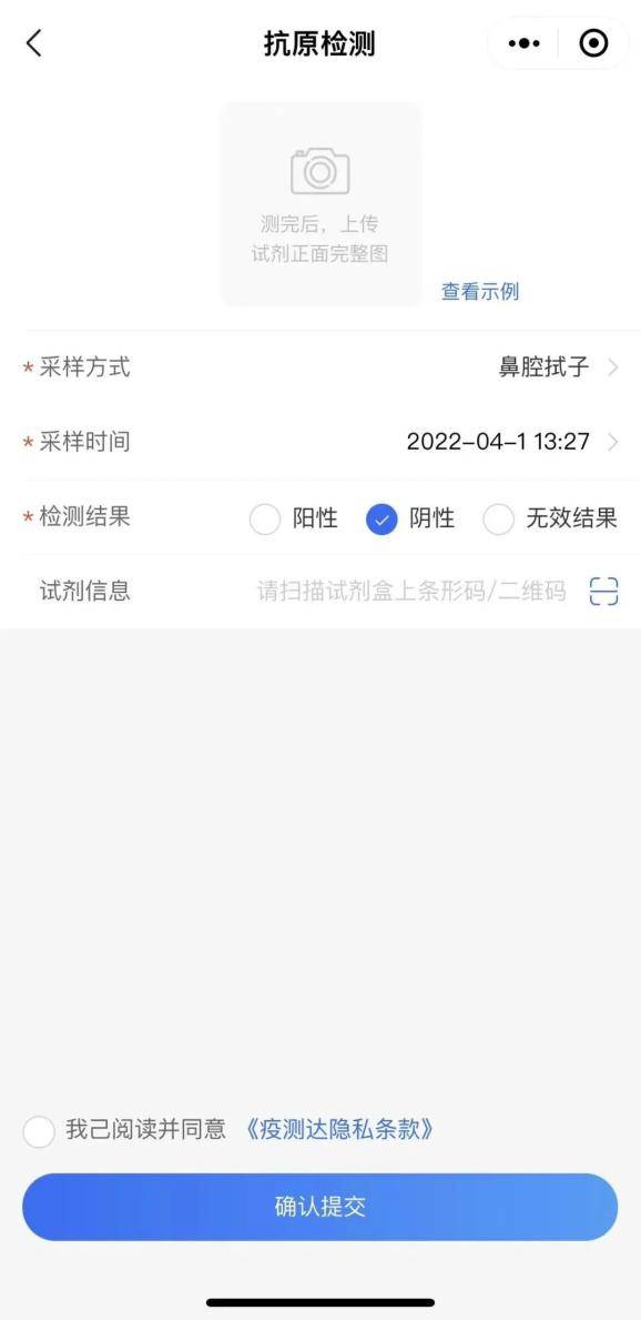 随申办怎么上传抗原检测结果