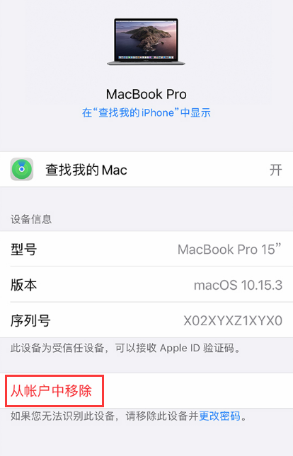 如何在 iPhone 中移除 Apple ID 登录过的旧设备信息？