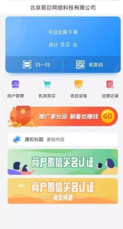 付易付app要怎么收款