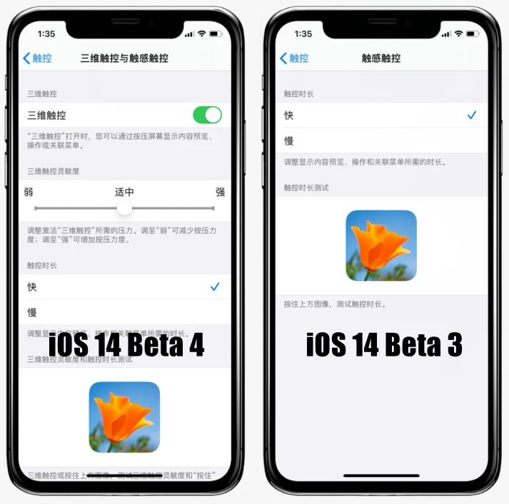 3D Touch 回归，iOS 14 Beta 4 更流畅