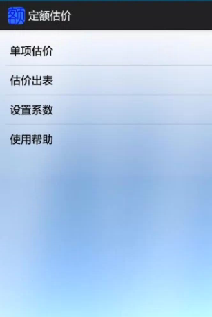 安装定额app具体使用方法是什么