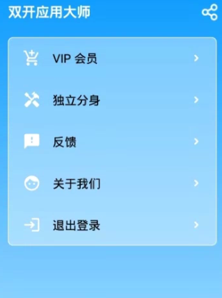 双开应用大师app要怎么双开