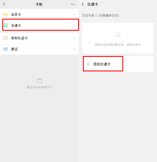 微信在哪添加公交卡