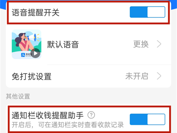 支付宝收款提示音在哪打开