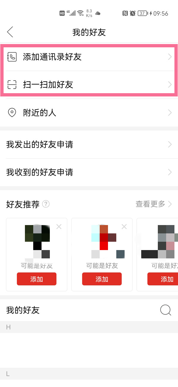 拼多多如何添加好友