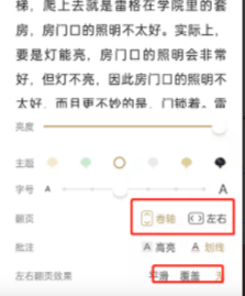 网易蜗牛读书怎样更改翻页方式