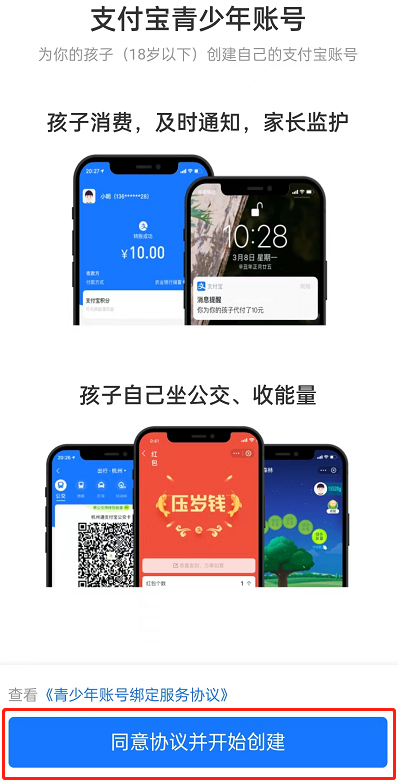 支付宝青少年账号怎么开通