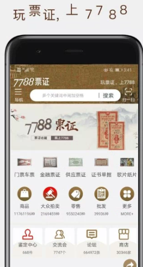 7788票证app该怎么使用