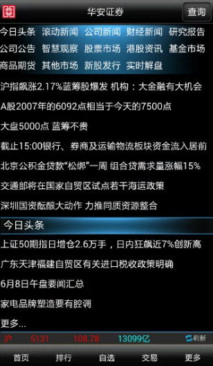 华安智赢app操作方法是什么