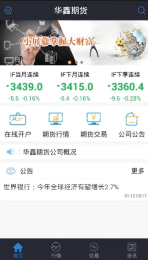 华鑫期货app怎么查看行情