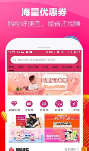 花生狗优惠券app怎么购物