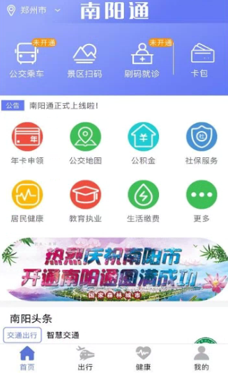 南阳通app该怎么操作