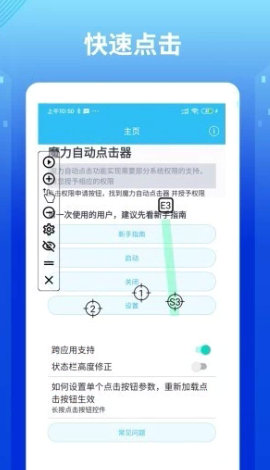 魔力自动点击器app怎么实现点击