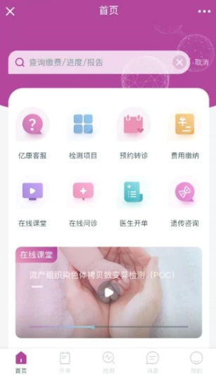 亿康基因app该怎么使用