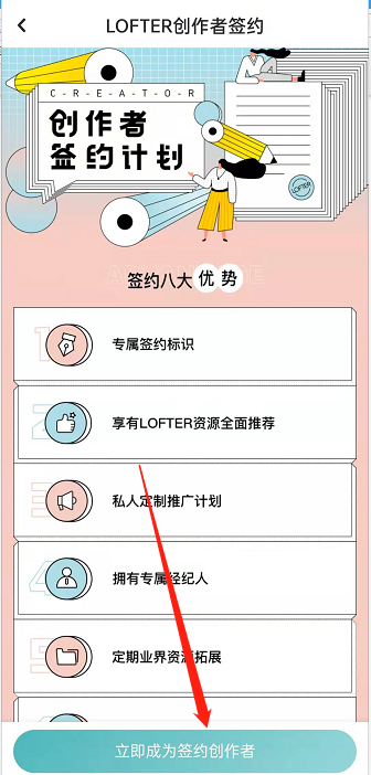 LOFTER怎样成为签约作者