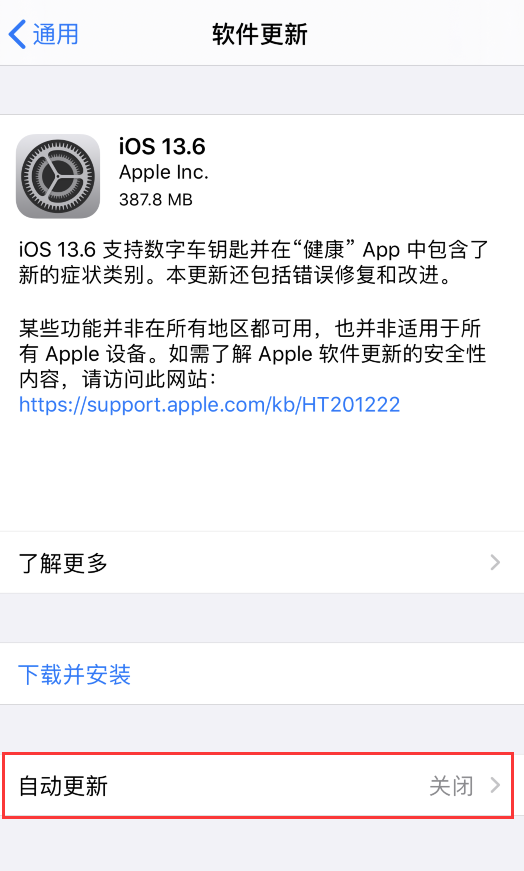 iOS 13.6 正式版新增设置：可关闭自动下载 iOS 更新包