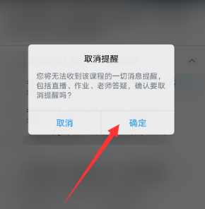 腾讯课堂怎么关闭课程提醒