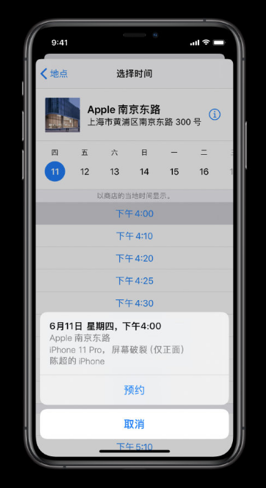 如何使用“Apple 支持”应用预约 iPhone 维修服务？