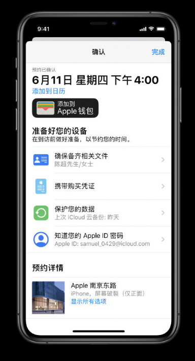 如何使用“Apple 支持”应用预约 iPhone 维修服务？