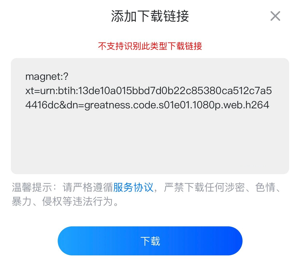 迅雷 iOS 版正式回归，附最新 BT 和磁力链接下载教程