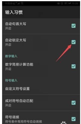 搜狗输入法怎么设置自动锁定大写
