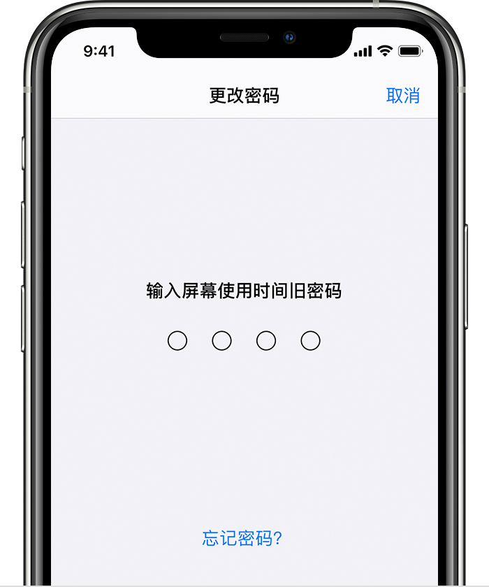 忘记 iOS 13 设备的屏幕使用时间密码怎么办？