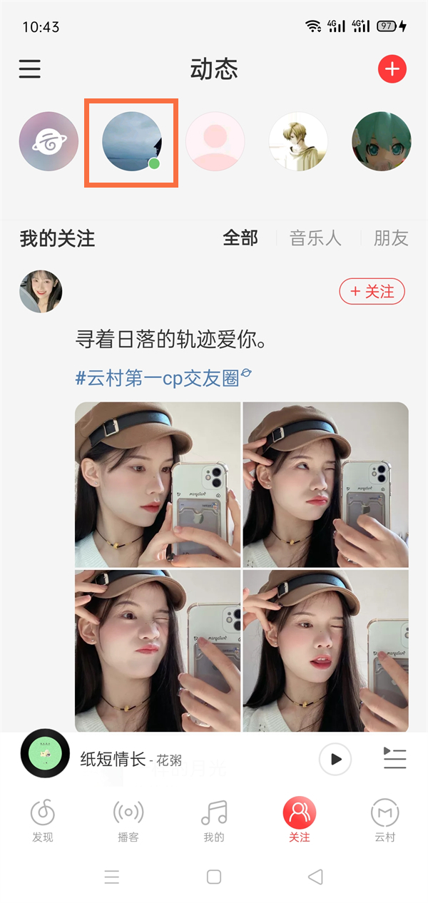 网易云音乐怎么查看好友是否在线