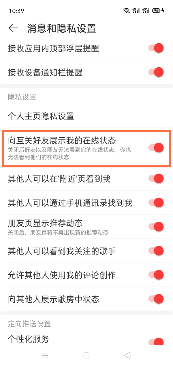 网易云音乐怎么查看好友是否在线