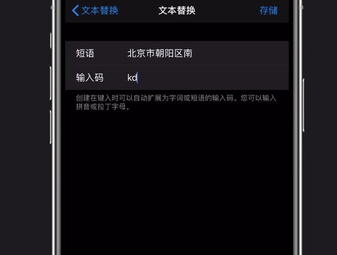 iPhone 小技巧：快速输入复杂的地址信息