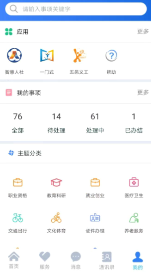 江门易办事app如何办理服务