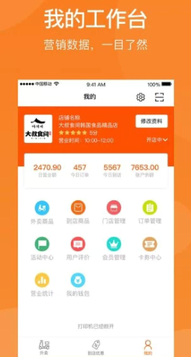 美价云店app怎么管理店铺