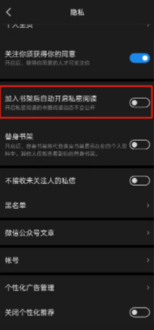 微信读书怎么开启加入书架