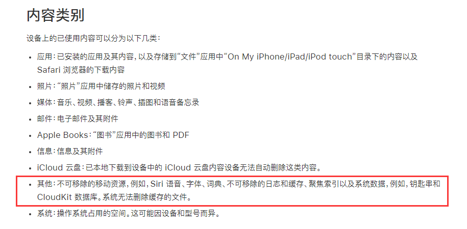 iPhone 储存空间中的“其它”是什么，如何清理？