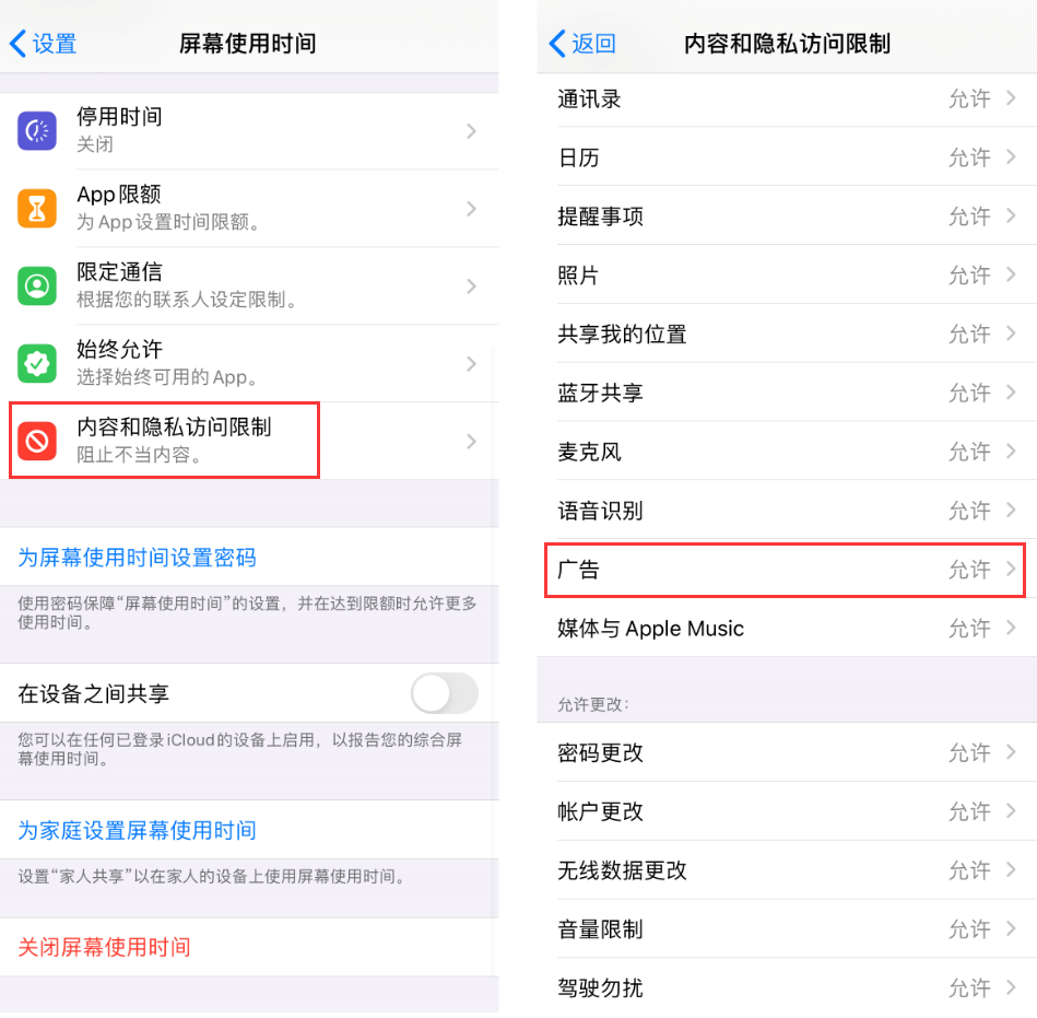 iPhone 如何关闭 “广告限制跟踪”？