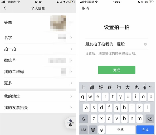 微信iOS7.0.14版“拍一拍”提醒字体加粗、加后缀及修复点按消息Bug