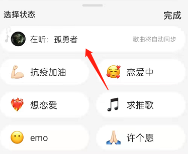 网易云音乐怎样添加在听歌曲状态