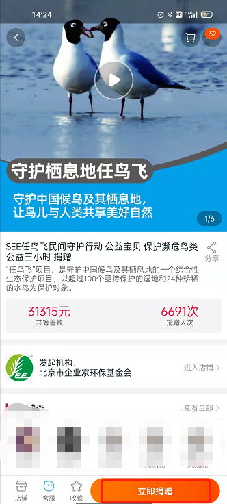 高德地图公益活动怎么参加