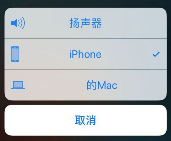 iPhone 拨打电话时显示其它苹果设备如何取消？