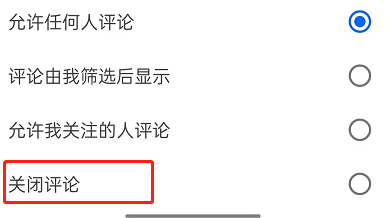 知乎怎样设置不让别人评论