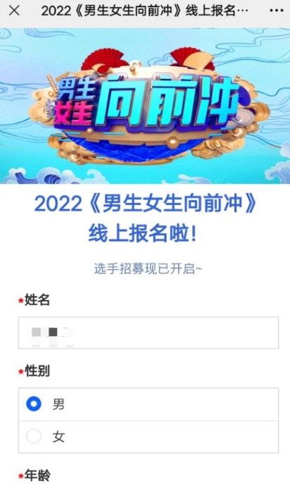 2022男生女生向前冲怎么报名