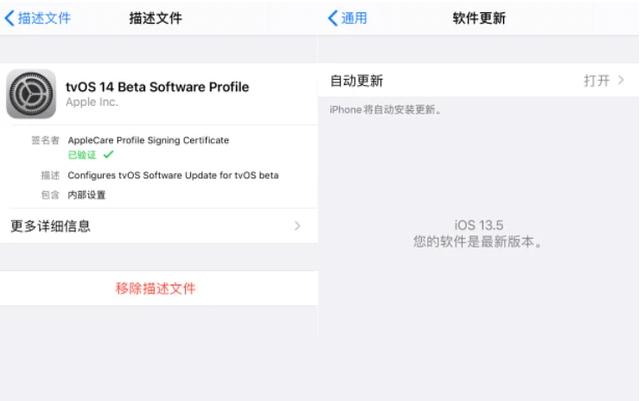 iOS14屏蔽系统更新升级教程