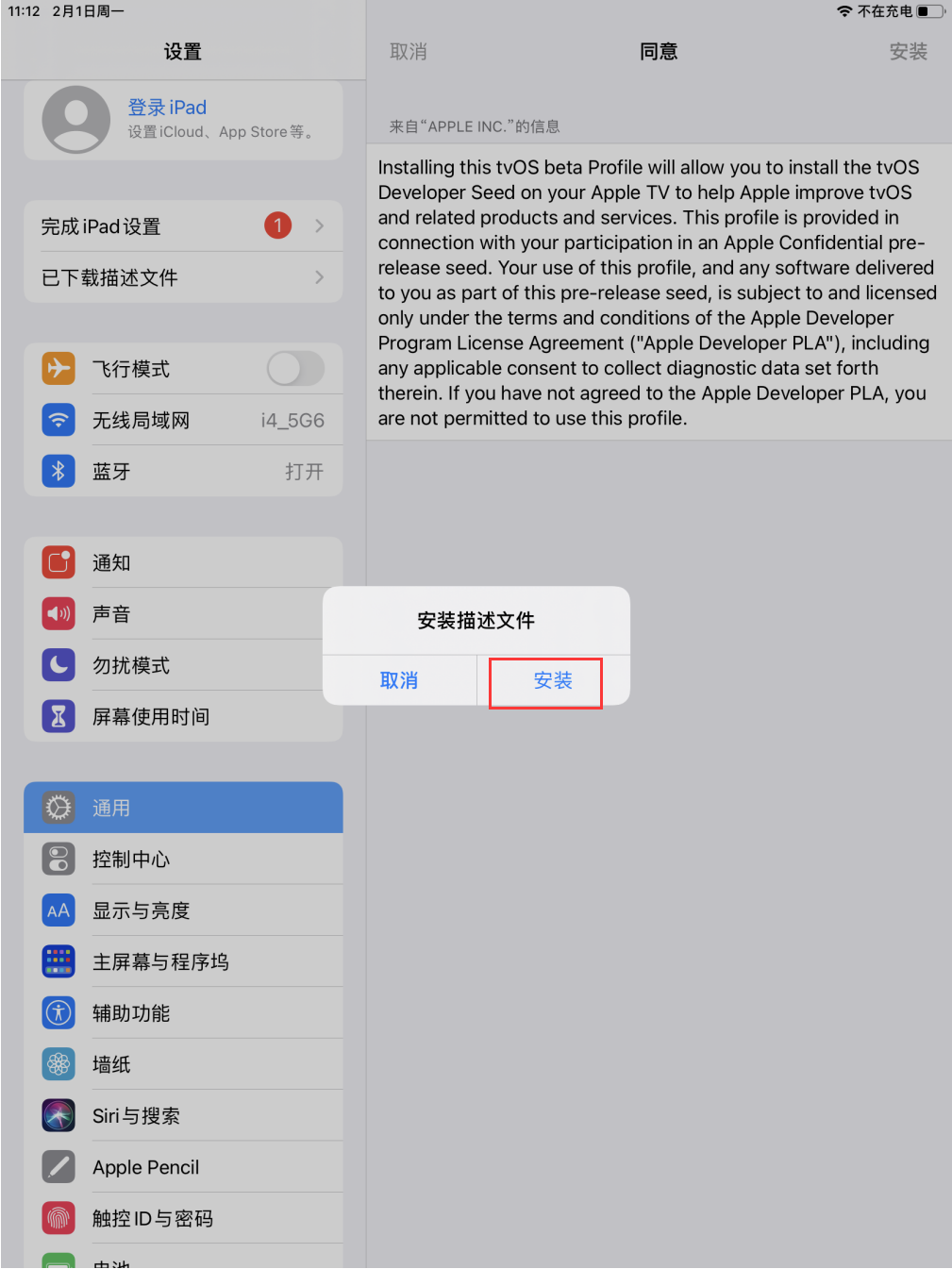 iOS14屏蔽系统更新升级教程