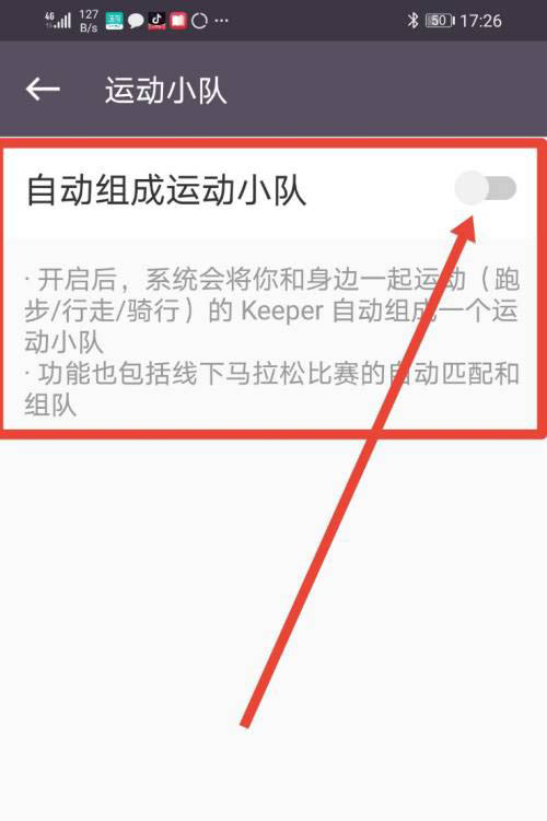 keep运动小队怎么组队