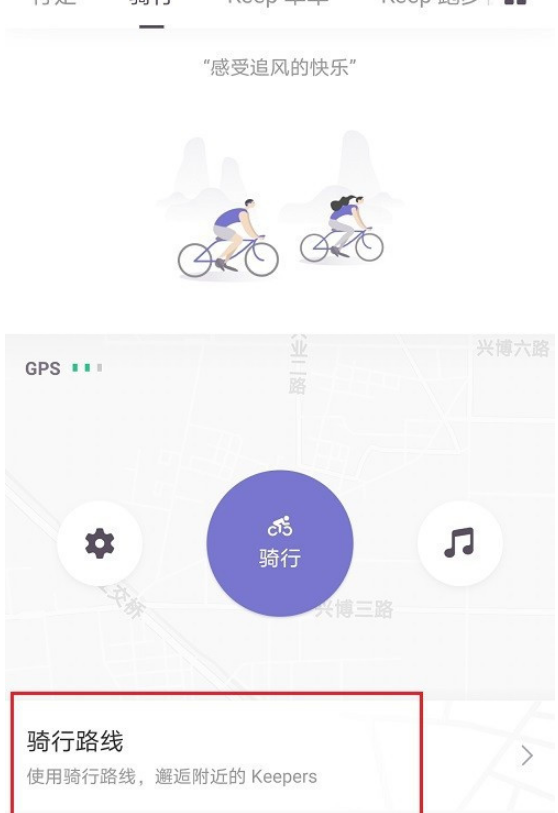 keep骑行路线怎么设置