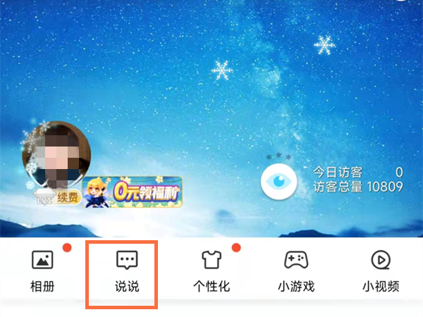 qq空间热度怎么算