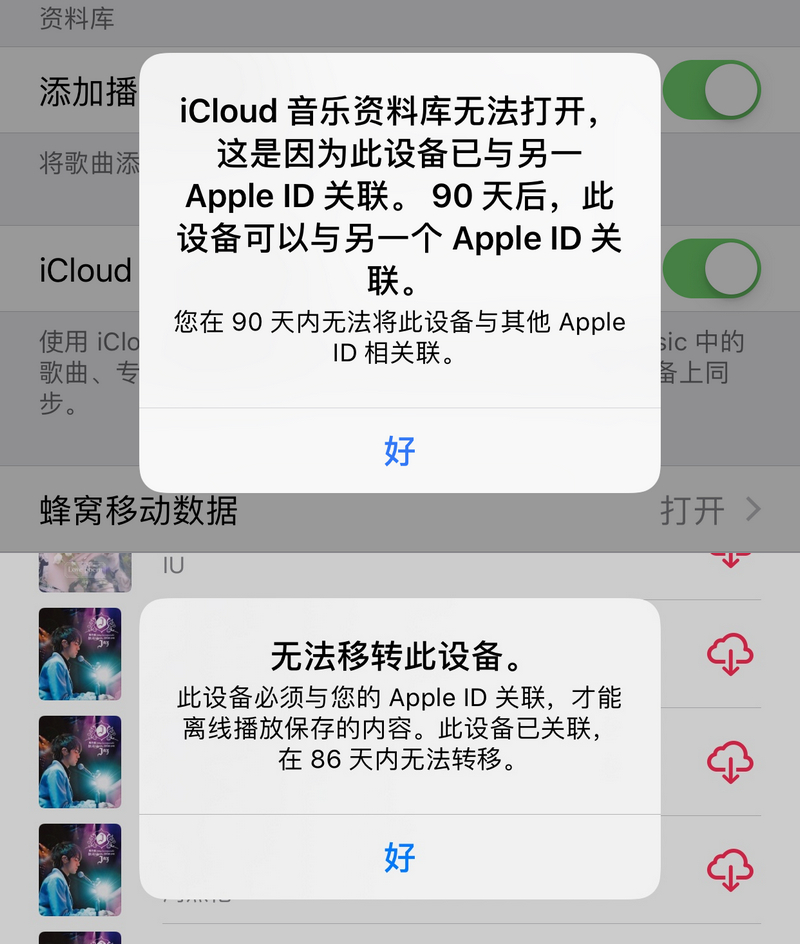 Apple Music 提示“此设备已与另一个Apple ID关联”是什么原因？