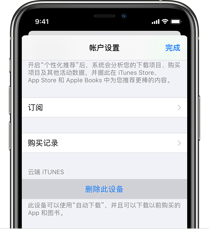 Apple Music 提示“此设备已与另一个Apple ID关联”是什么原因？